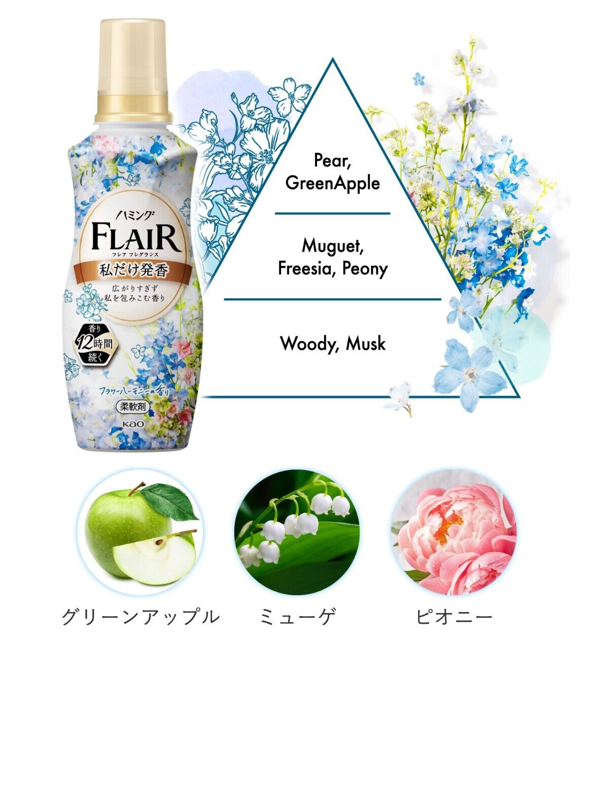 Kao Flair Fragrance Softener 2.5 950 ml. #Harmony Scent กลิ่นแอปเปิ้ลเขียวลูกแพร์ และดอกลิลลี่ กลมกลืนสดชื่น (Refill)