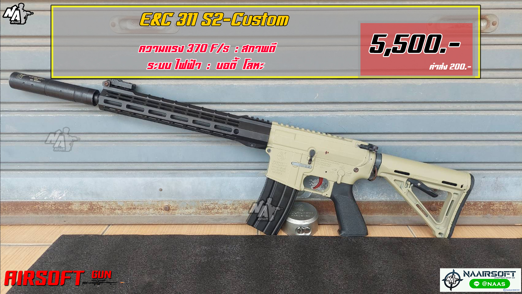 E&C-311 S2 (มือสอง)