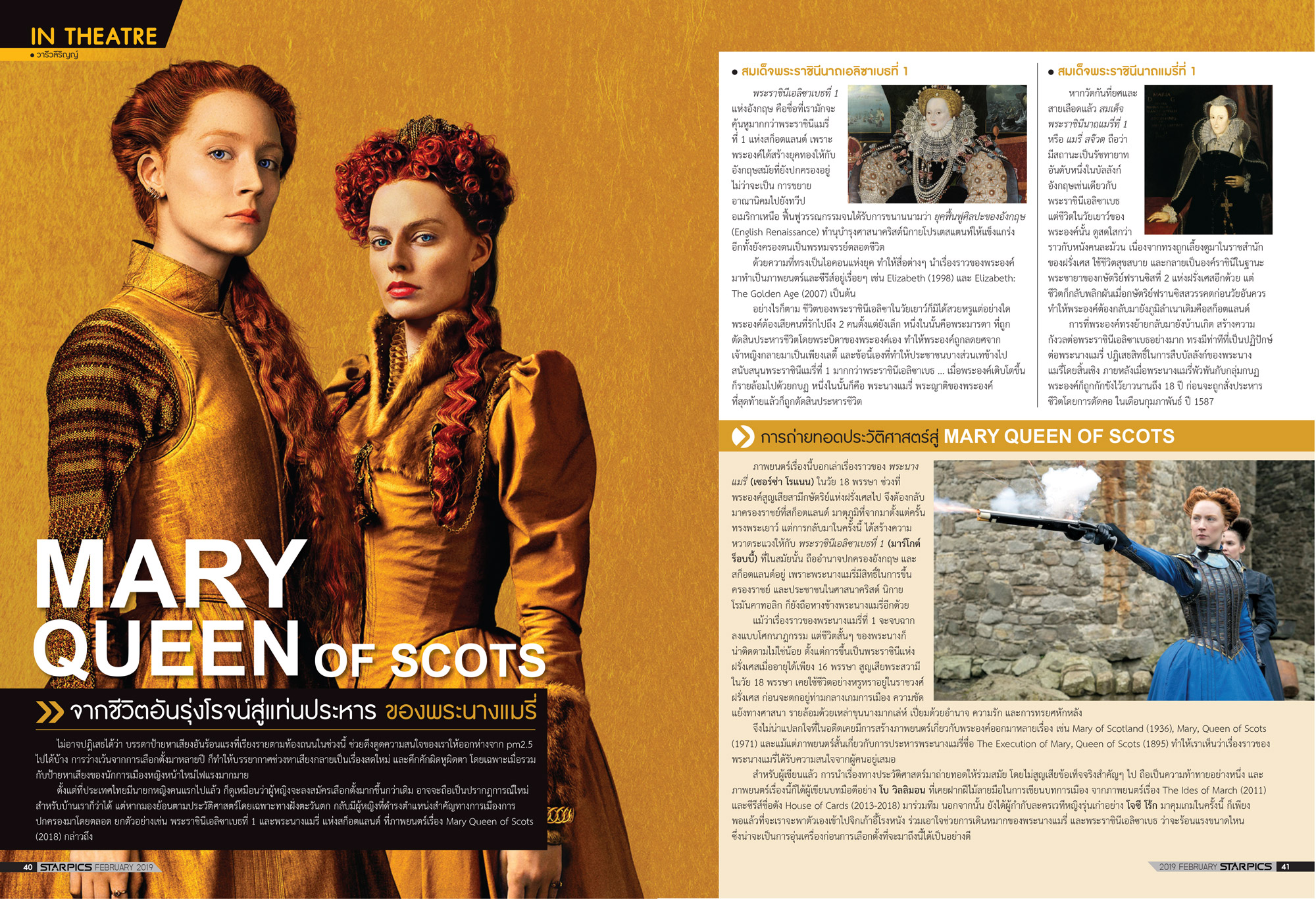 นิตยสาร STARPICS 897 กุมภาพันธ์ 2019 ปกหน้า Captain Marvel ปกหลัง Dumbo