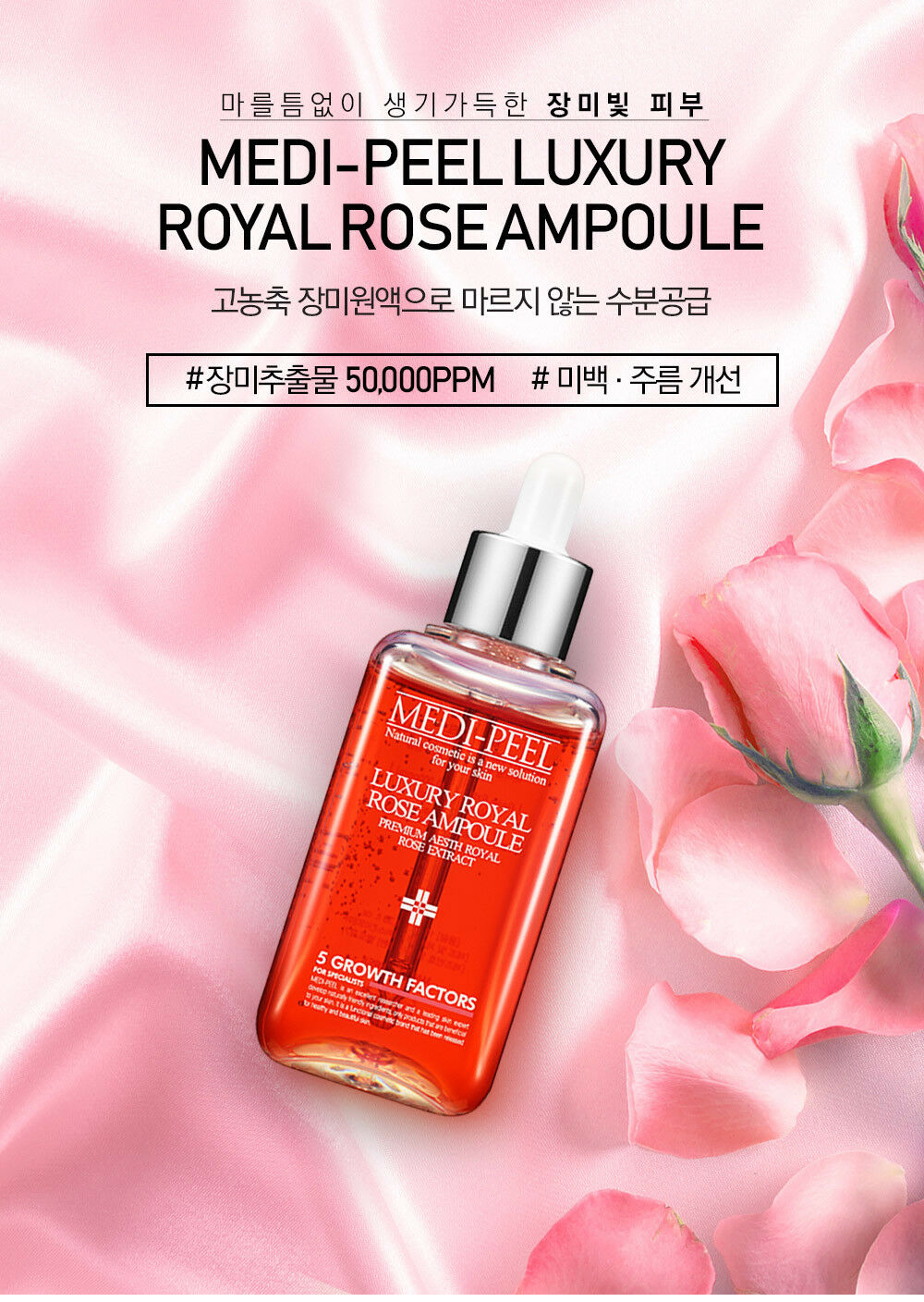 MEDI-PEEL Luxury Royal Rose Ampoule 100 ml.