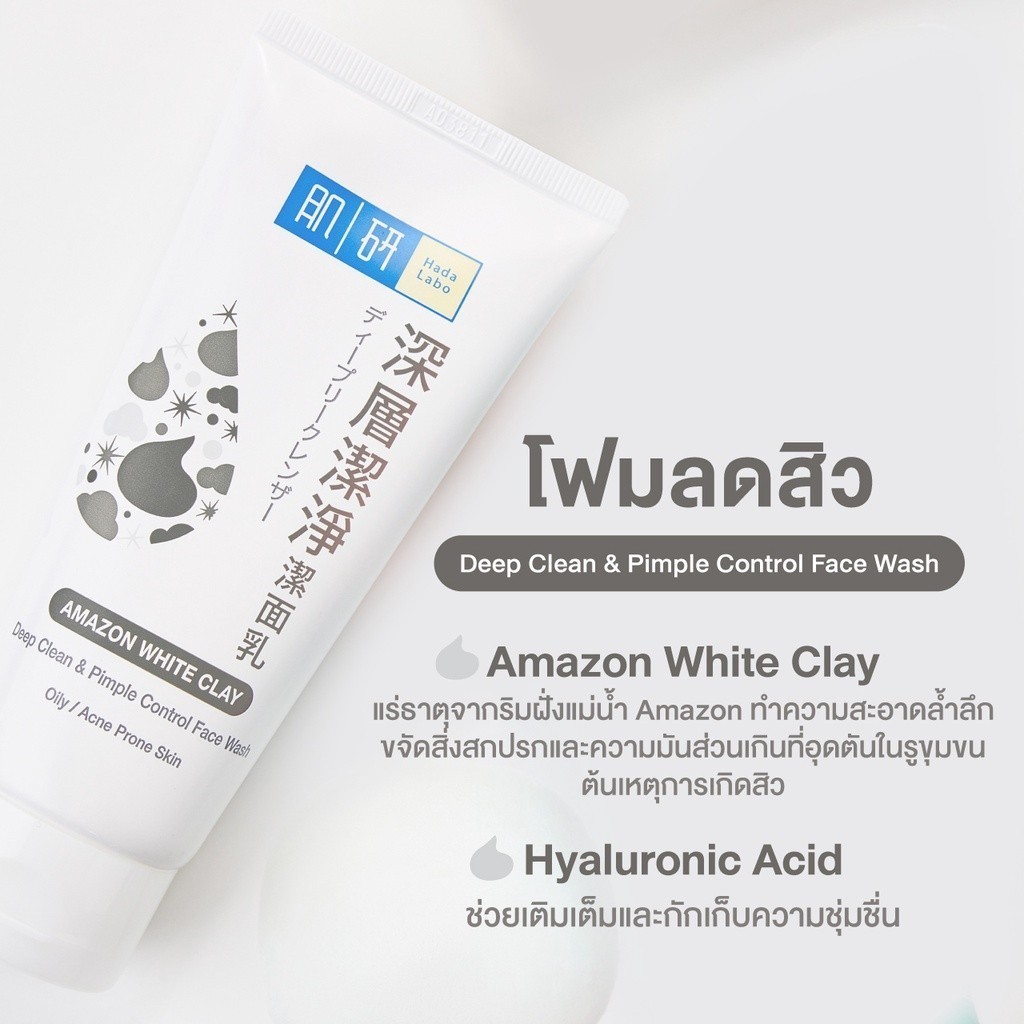 Hada Labo Deep Clean & Pimple Control Face Wash 100 g.