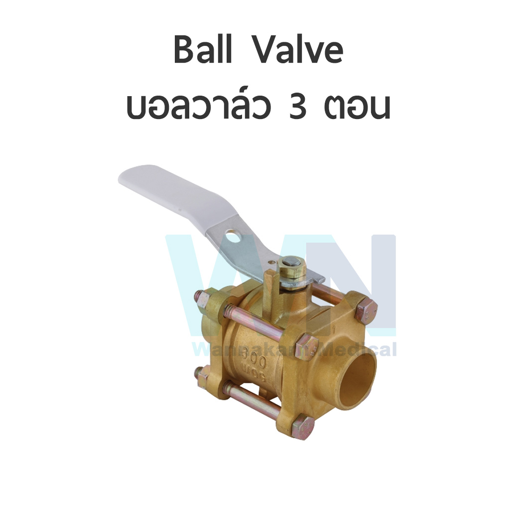 Ball Valve บอลวาล์ว 3 ตอน