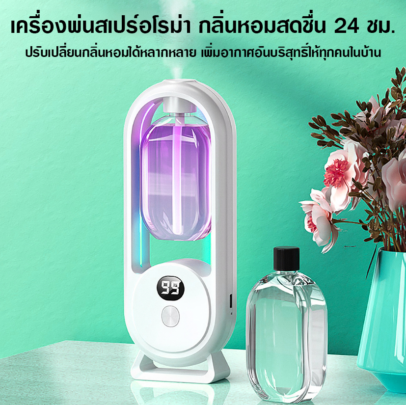 🌿🌈เครื่องฟอกอากาศอโรมา🌈 🌿น้ำหอมปรับอากาศในห้อง ขนาดใหญ่ สีแสง 4 สี 5 ระดับ✅พร้อมส่ง✅เครื่องพ่นสเปรย์น้ำหอมปรับอากาศอัตโนมัติ