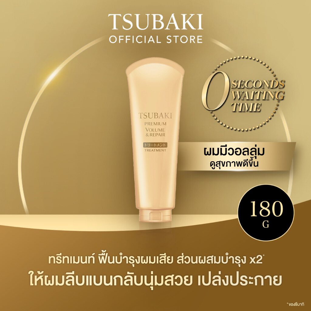 Tsubaki Premium Volume & Repair Treatment 180 g.
