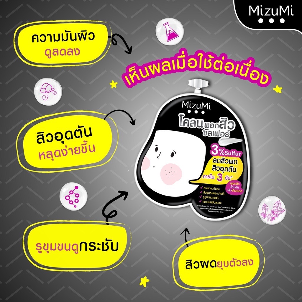 MizuMi Sulfur Acne Clay 6 g. x 6 ซอง