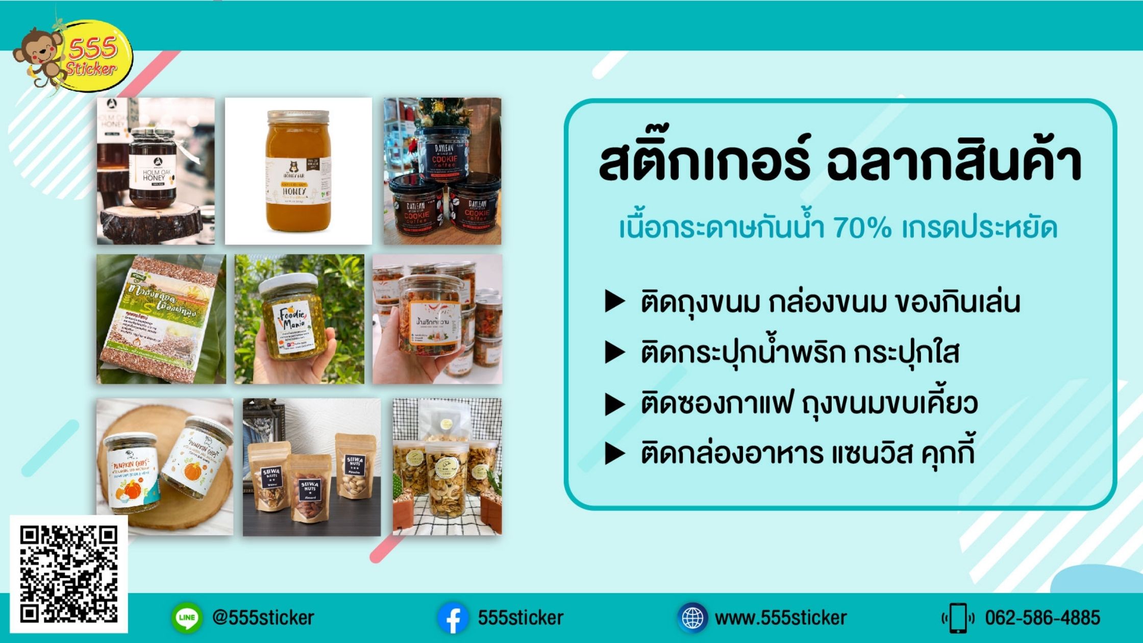 ร้านสติ๊กเกอร์ ใกล้ฉัน,555sticker,สติ๊กเกอร์สินค้า,ปริ้นสติ๊กเกอร์,สติ๊กเกอร์โลโก้,ร้านสติ๊กเกอร์,ทำสติ๊กเกอร์,ร้านสติ๊กเกอร์ใกล้ฉัน,ปริ้นฉลากสินค้า,ปริ้นสติ๊กเกอร์,ออกแบบสติ๊กเกอร์,ออกแบบฉลากสินค้า,ปริ้นสติ๊กเกอร์ ราคา