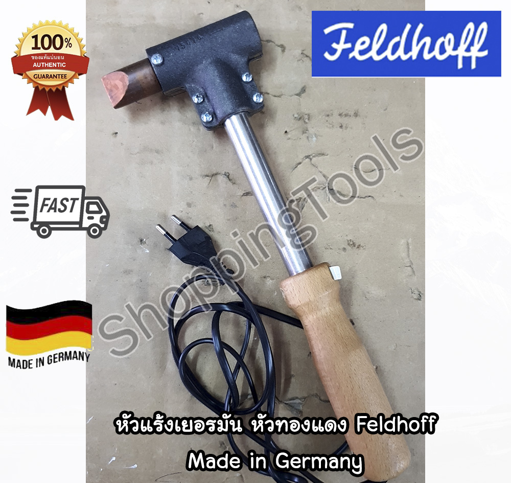 FELDHOFF หัวแร้งแช่ไฟฟ้า ทรงหัวค้อนทองแดง Made in Germany กำลังไฟ 250/300/400/500 watt ของแท้ 100%