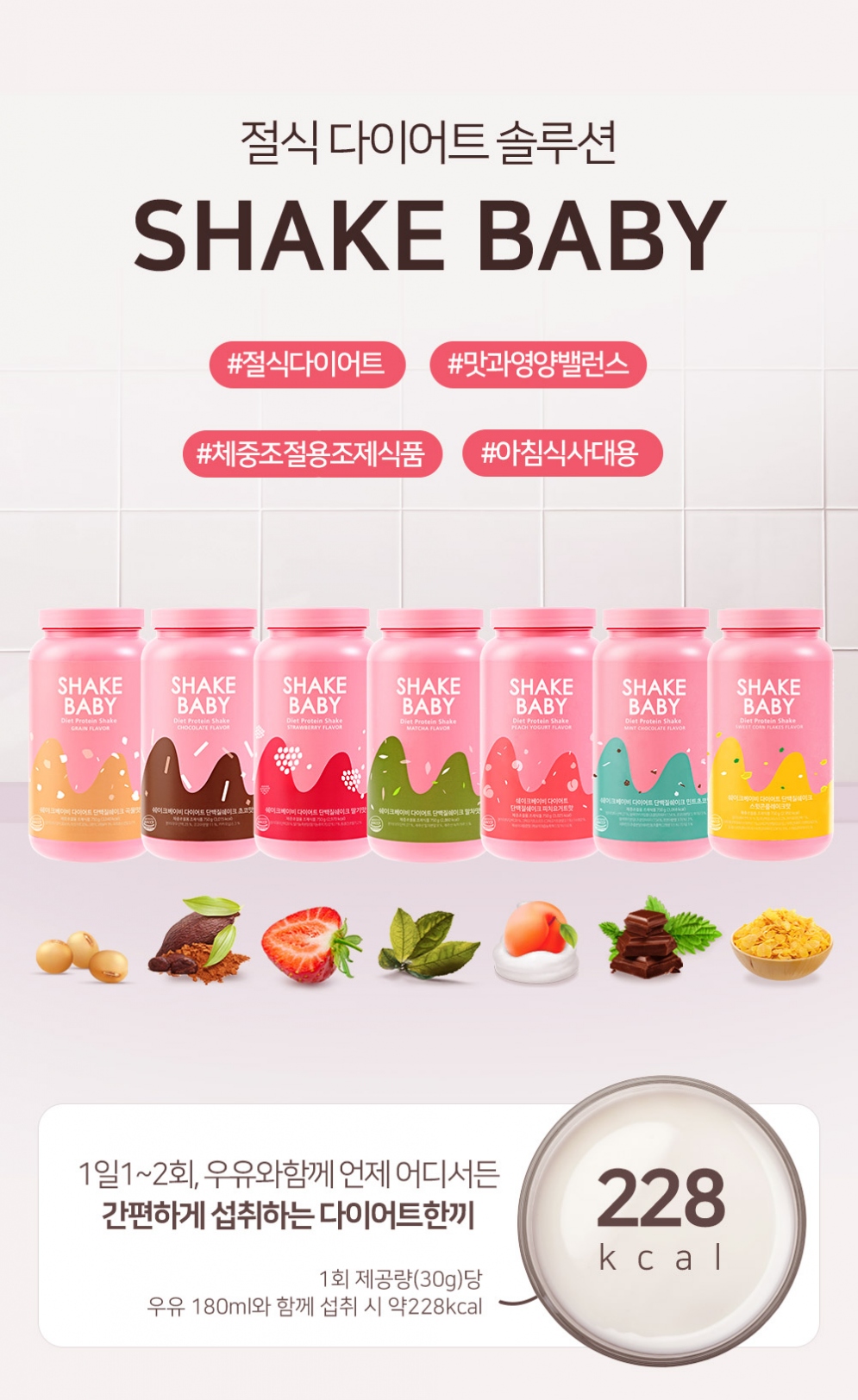 Shake Baby Protein Diet 750 g. #Chocolate Flavor