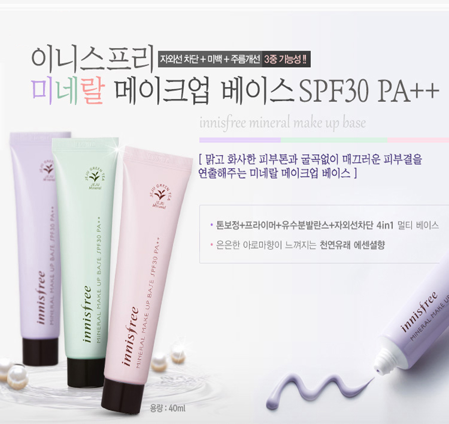 Innisfree Mineral Make Up Base #Purple
