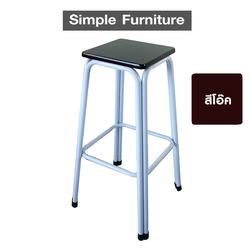 Simple Furniture เก้าอี้ขาเหล็กคู่ ท๊อปไม้ยางพารา สูง 30 นิ้ว สีโอ๊ค