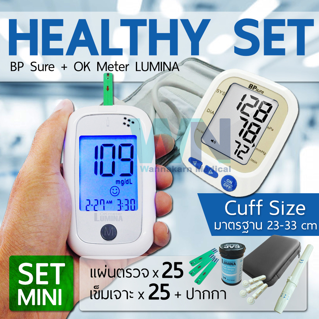 จับคู่ Lumina OK Meter SET MINI + BP Sure เครื่องตรวจน้ำตาลจับคุ่เครื่องวัดความดัน ราคาพิเศษ