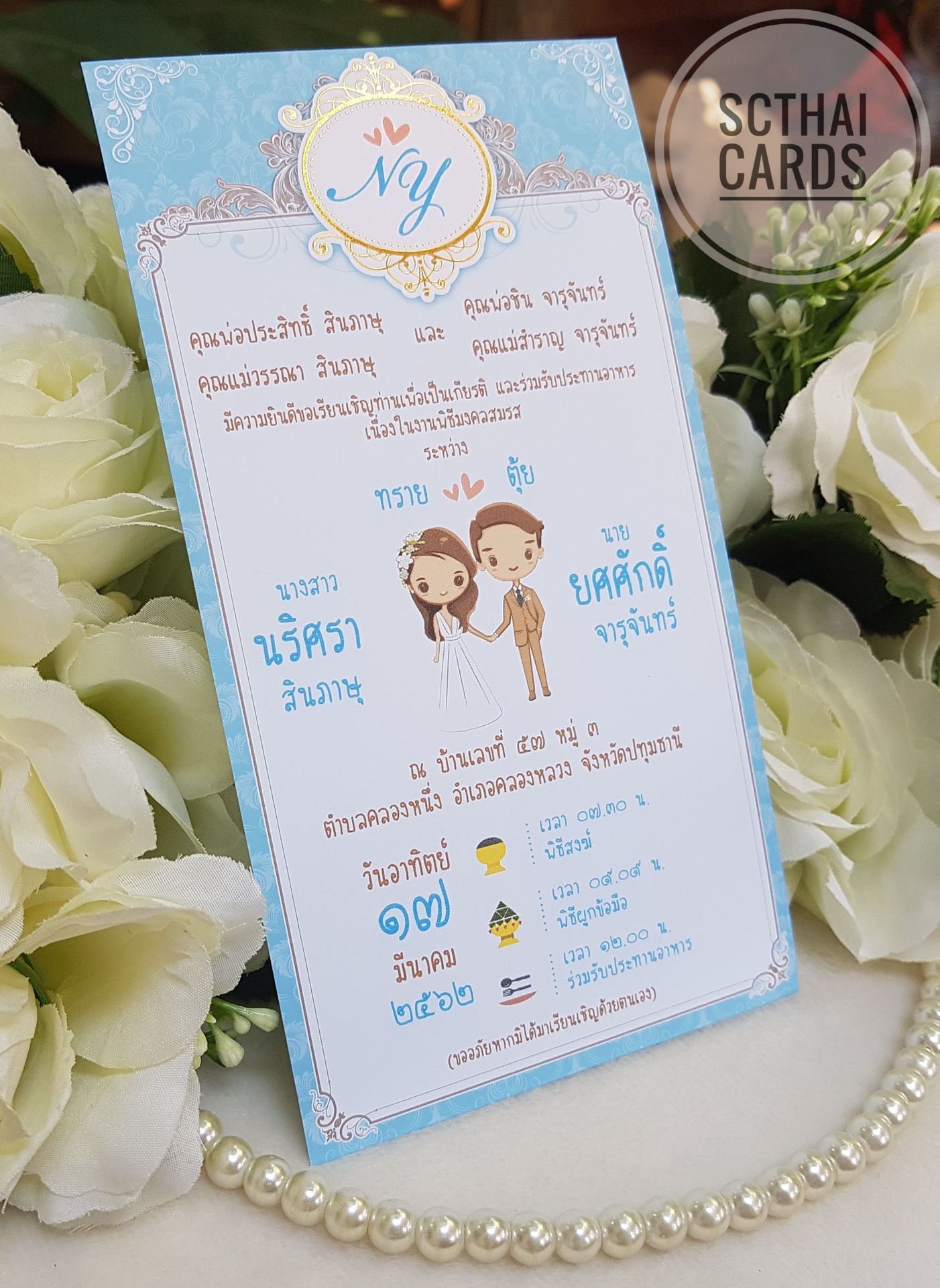 92526-4 การ์ดเดี่ยว ขนาด 4x7.5 นิ้ว (พิมพ์สี) ซองเปล่าสีฟ้า