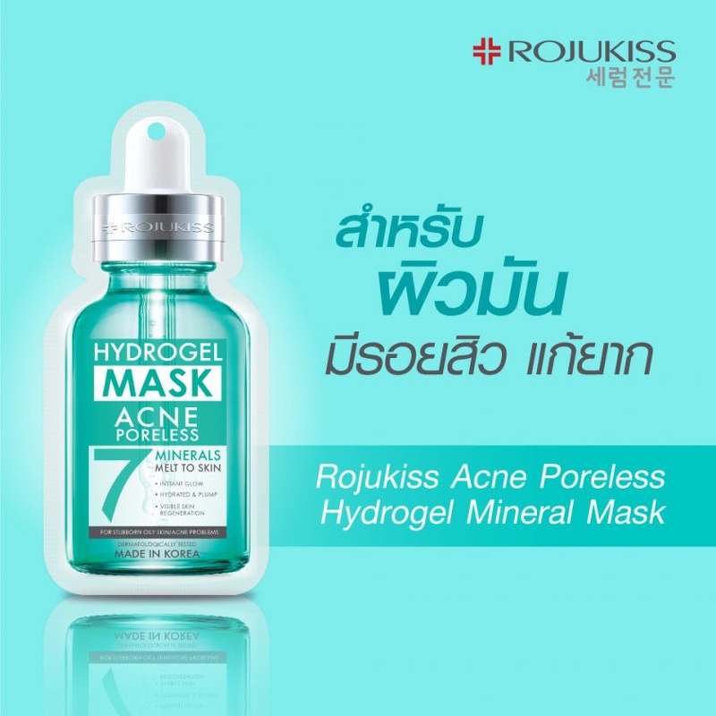 ROJUKISS Acne Poreless Hydrogel 7 Mineral Facial Mask 25 ml.