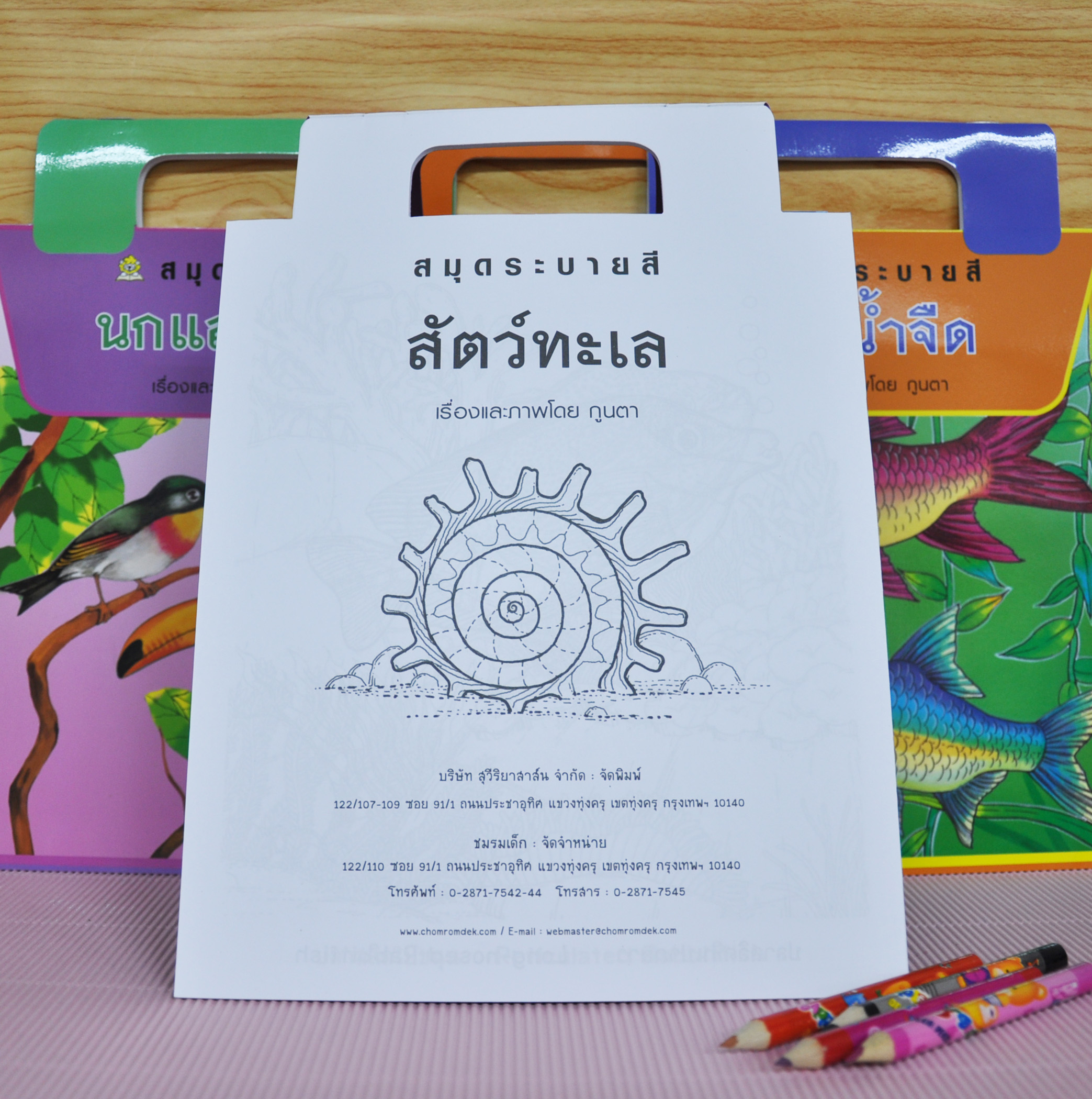 สมุดระบายสี สัตว์ทะเล