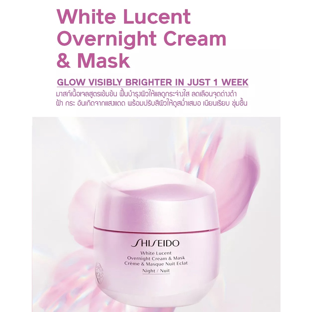 Shiseido White Lucent Overnight Cream & Mask 5 ml.