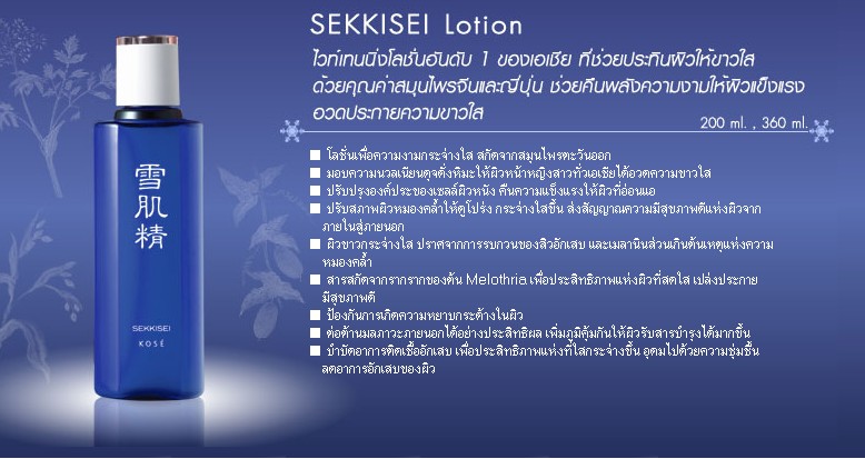 Kose Sekkisei Lotion 100 ml.