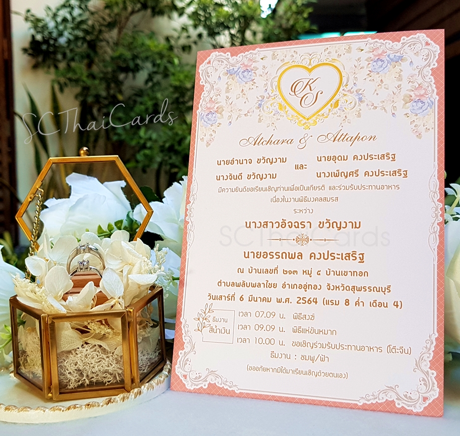 85561-1 การ์ดเดี่ยว ขนาด 5x7 นิ้ว