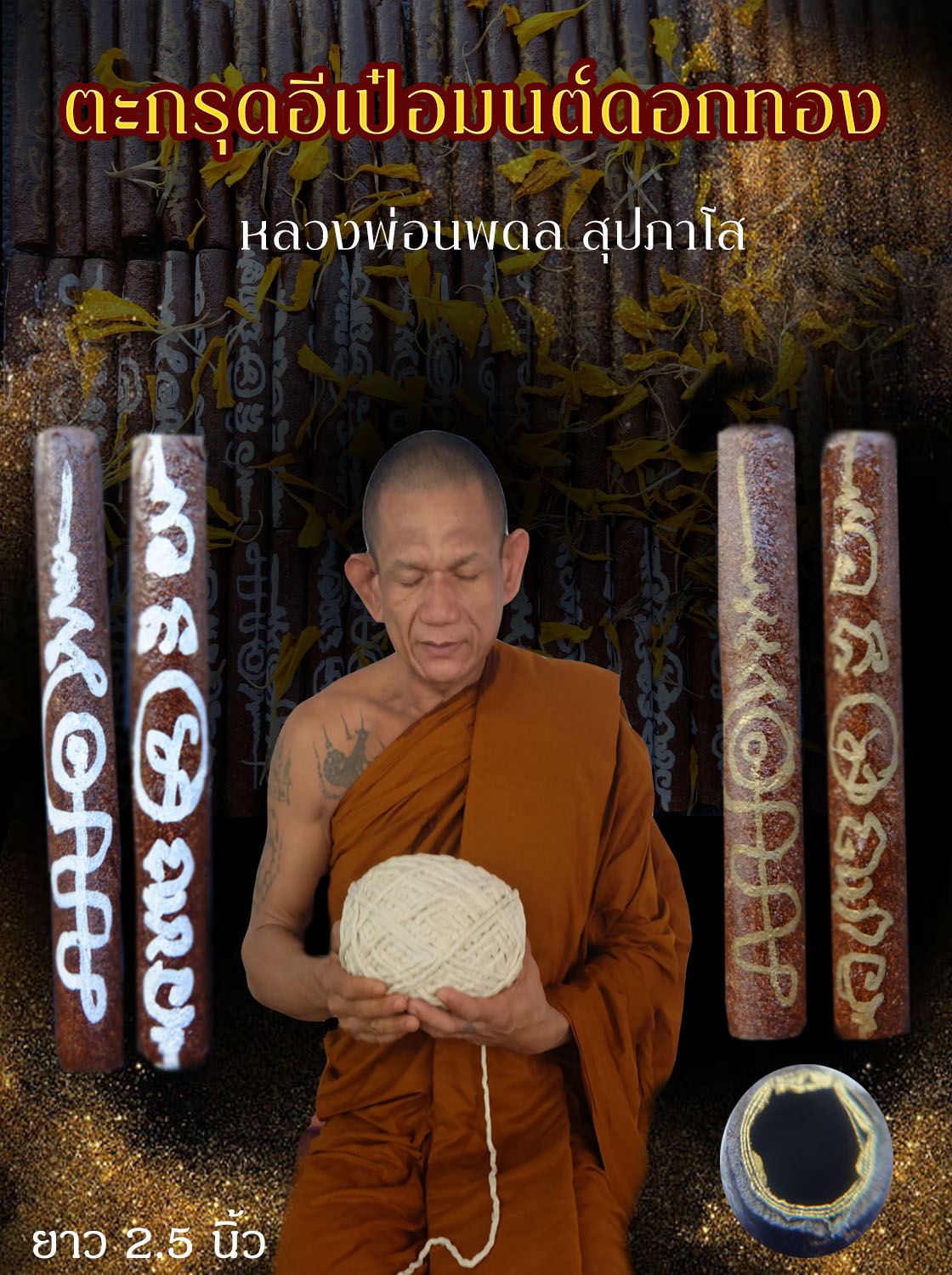 ตะกรุดอีเป๋อมนต์ดอกทอง