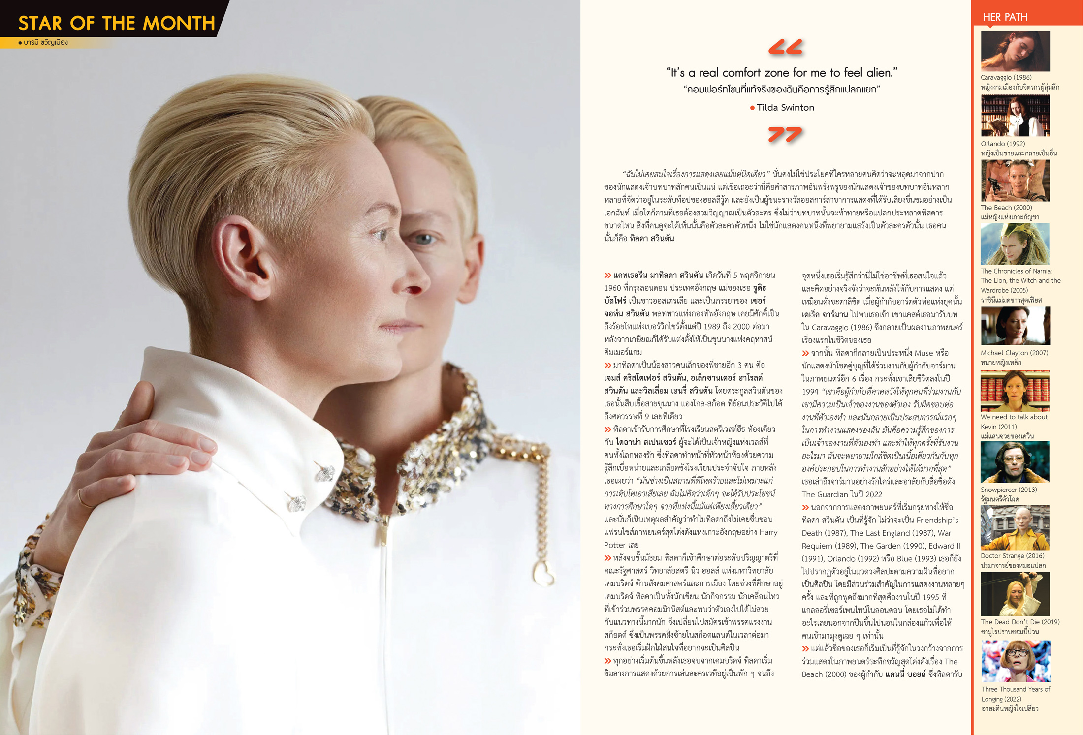 นิตยสาร Starpics 922 พฤศจิกายน/ธันวาคม 2022 ปกหน้า Avatar Way of Water ปกหลัง Three Thousand Years of Longing