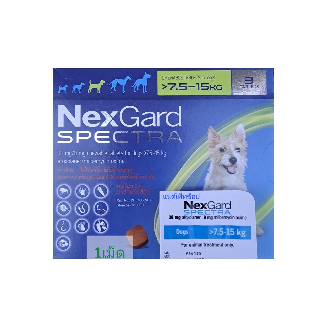 NexGard Spectra>7.5-15kgchewable tablets for dog แบบแบ่ง 1เม็ด ของเเท้ยากินเเก้กำจัดเห็บหมัดไรพยาธิ