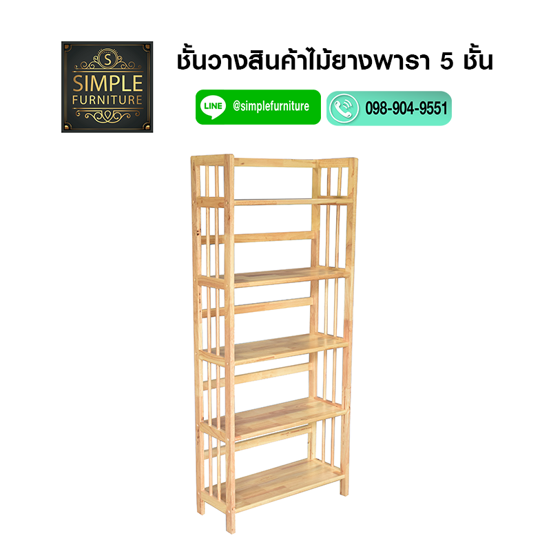 ชั้นวางสินค้า ชั้นวางหนังสือ ไม้ยางพารา สีธรรมชาติ แบบ 5 ชั้น - น๊อคดาวน์