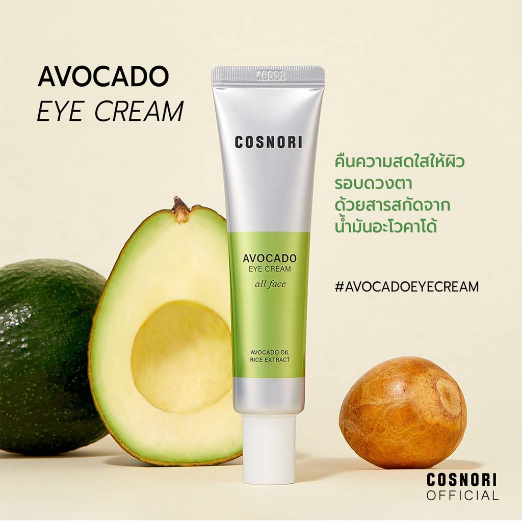 Cosnori Avocado Eye Cream All Face Mini Size 15 ml.
