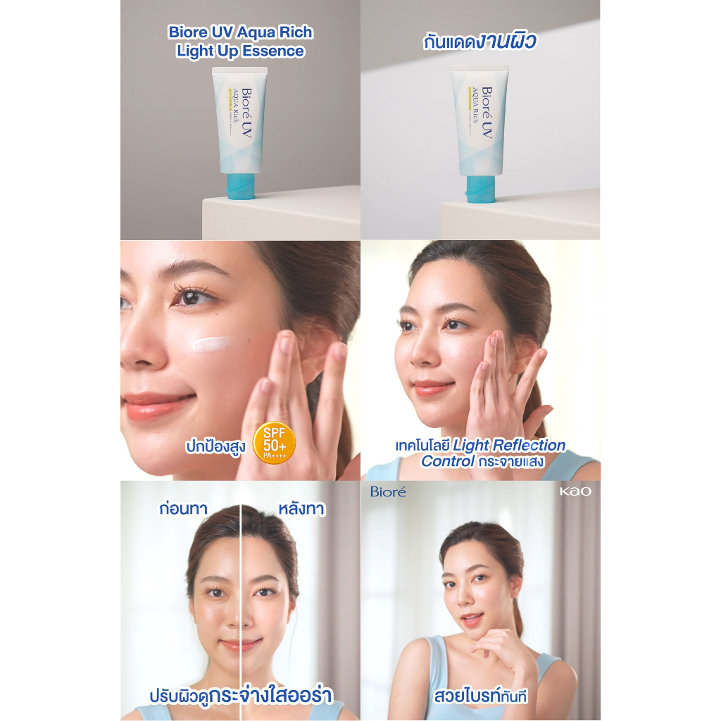 Biore UV Aqua Rich Light Up Essence SPF 50+ PA++++ 70 g.