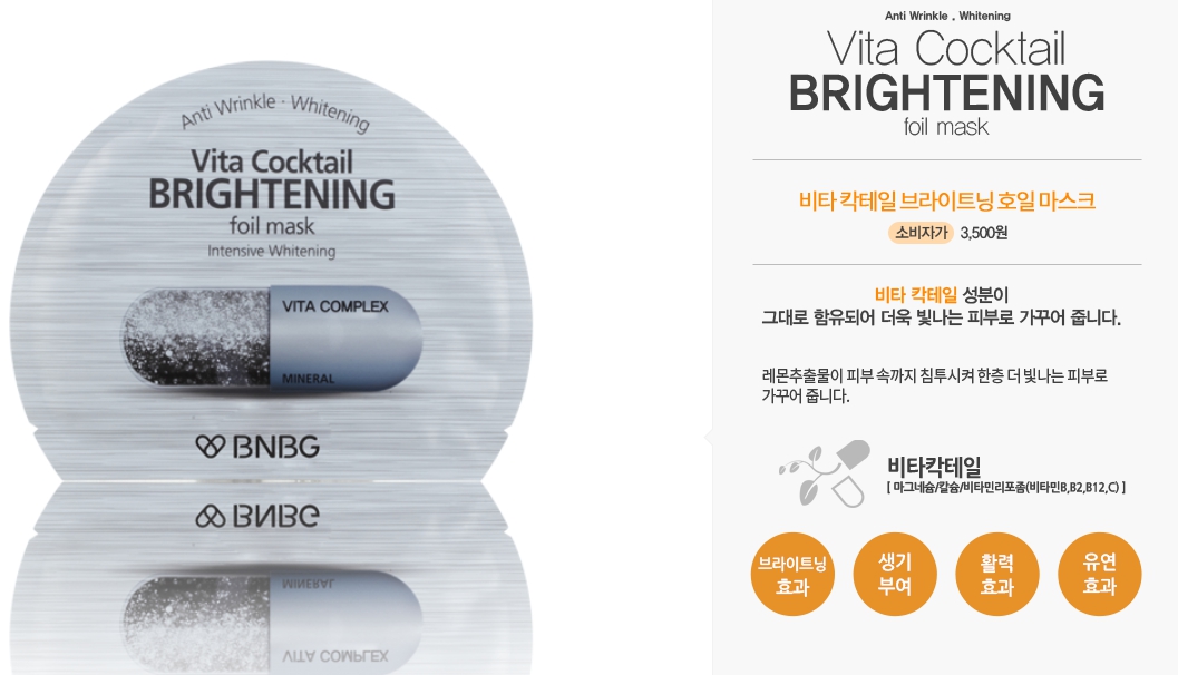 BANOBAGI Vita Cocktail Foil Mask (สีเงิน Brightening)