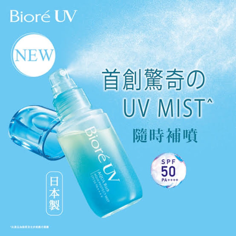 Biore UV Aqua Rich Aqua Protect Mist SPF50 PA++++ 60 ml.
