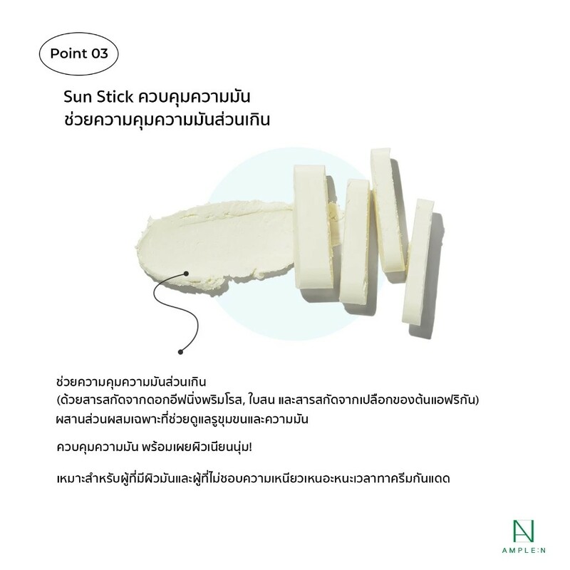 AMPLE : N Solar Shot Air Fit Sun Stick SPF50+ PA++++ 20 g.