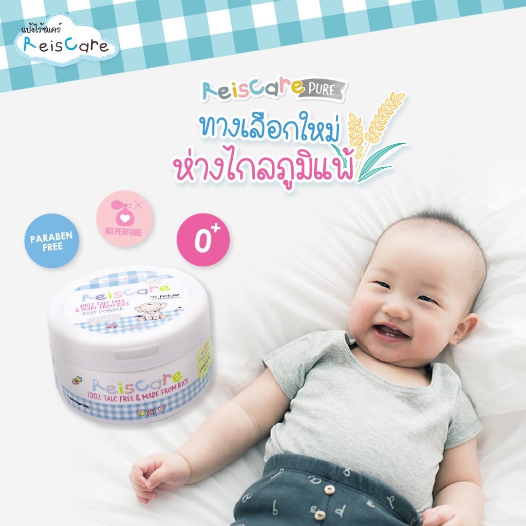 Reis Care Baby Powder Pure 130 g.
