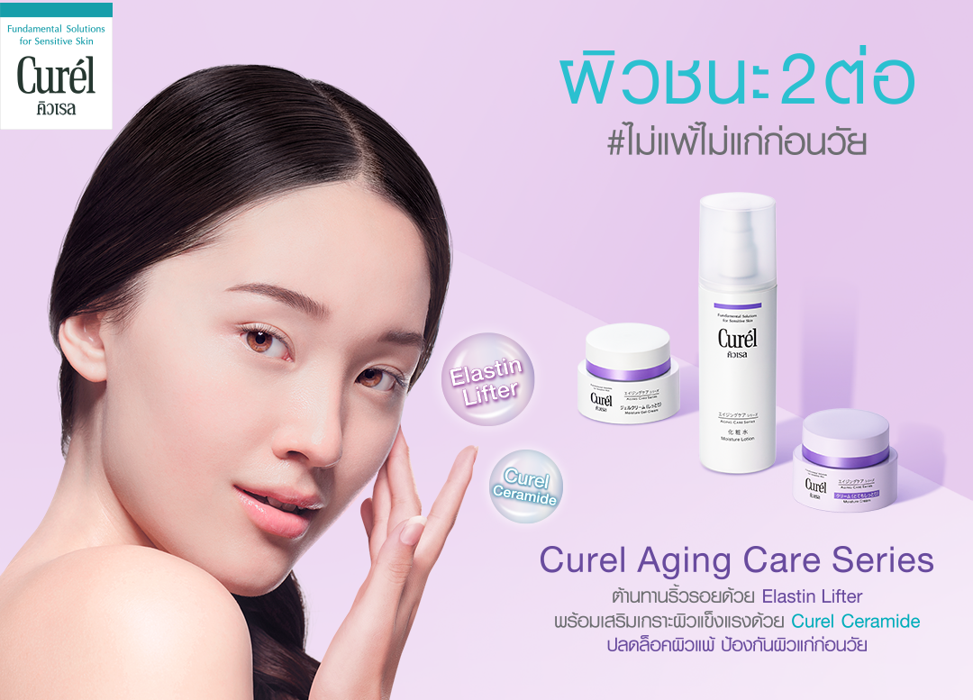 Curel Aging Care Series Moisture Cream 40 g.