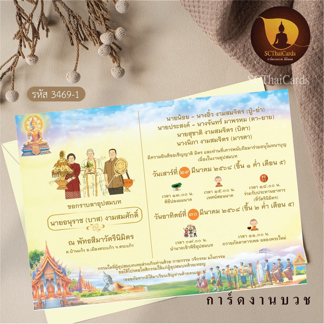 3469-1 การ์ดเดี่ยว ขนาด 5x7 นิ้ว