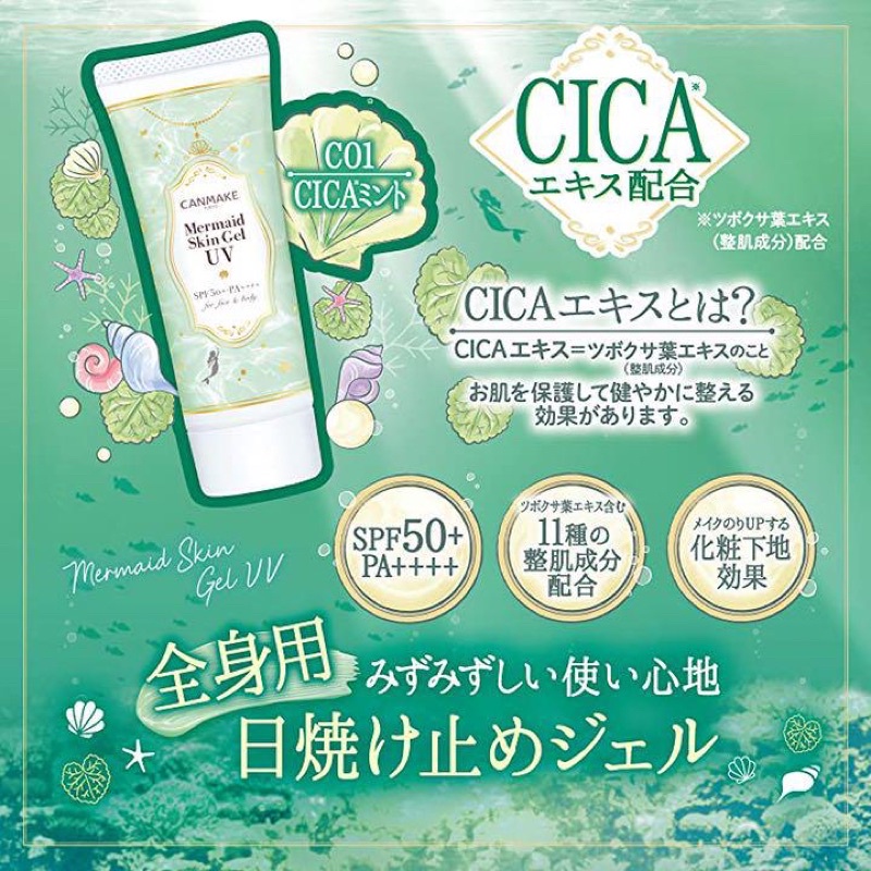 Canmake Mermaid Skin Gel UV Cica Mint Sun Screen Makeup Base For Face & Body SPF50+ PA++++ 40 g. #C01