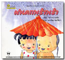ฝนตกพรำพรำ / ไพโรจน์ คงเกิด