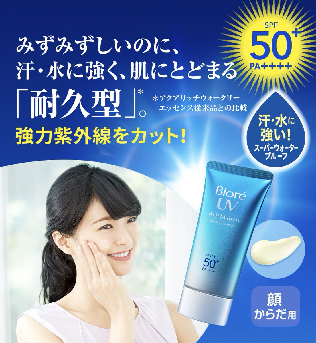 Biore UV Aqua Rich Watery Essence Water Base SPF50 PA+++ ขนาดพิเศษ 85 g.