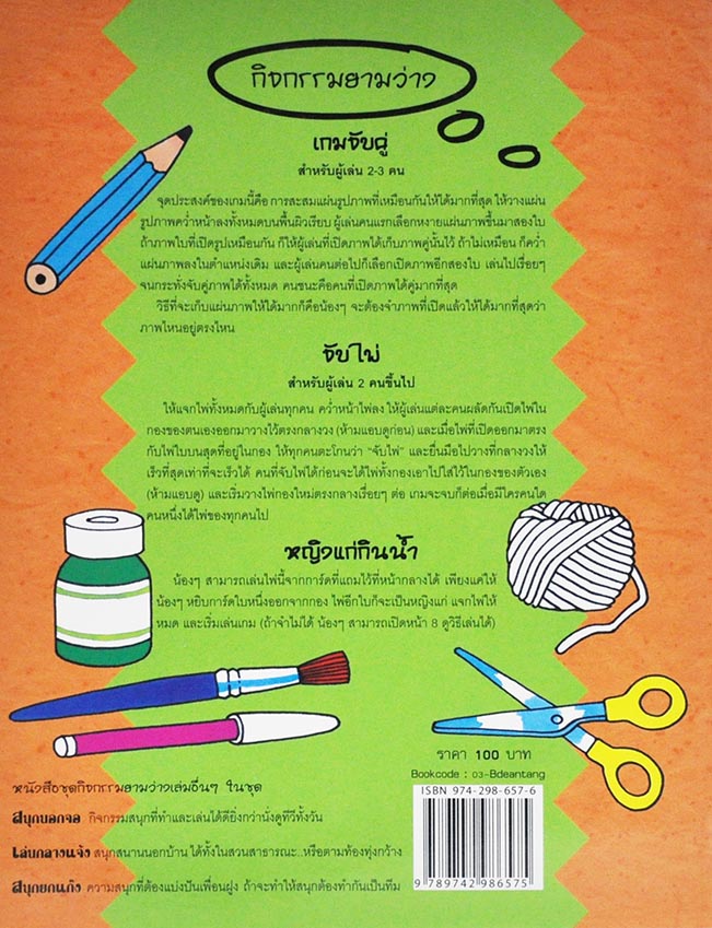 กิจกรรมยามว่าง เที่ยวไปเล่นไป โดย แคลร์ บีตัน