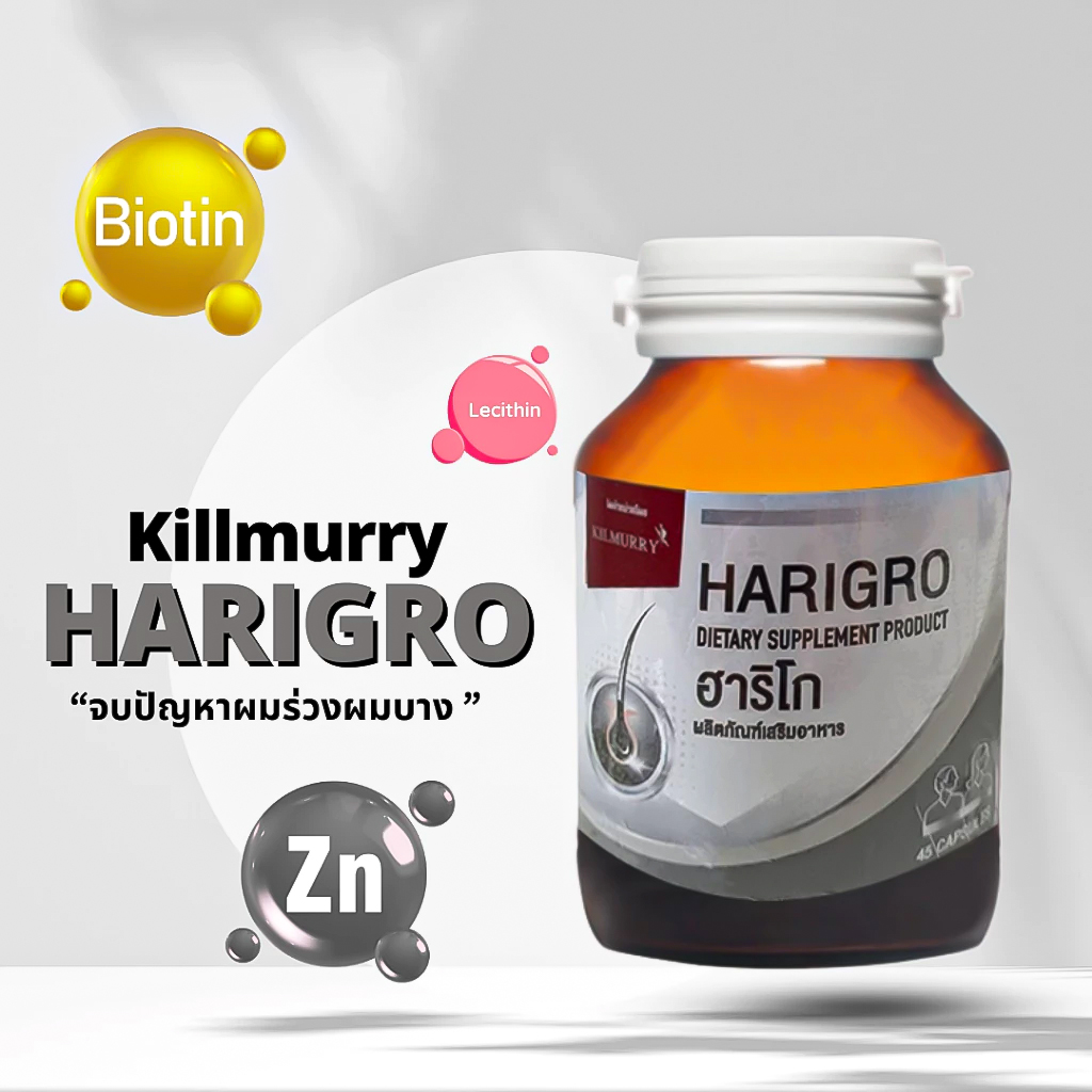 🔥สูตรเข้มข้น🔥ฮาริโก อาหารเสริมบำรุงผม ไบโอติน ลดผมร่วง ผมบาง เสริมรากผมแข็งแรง ขวด 45 แคปซูล