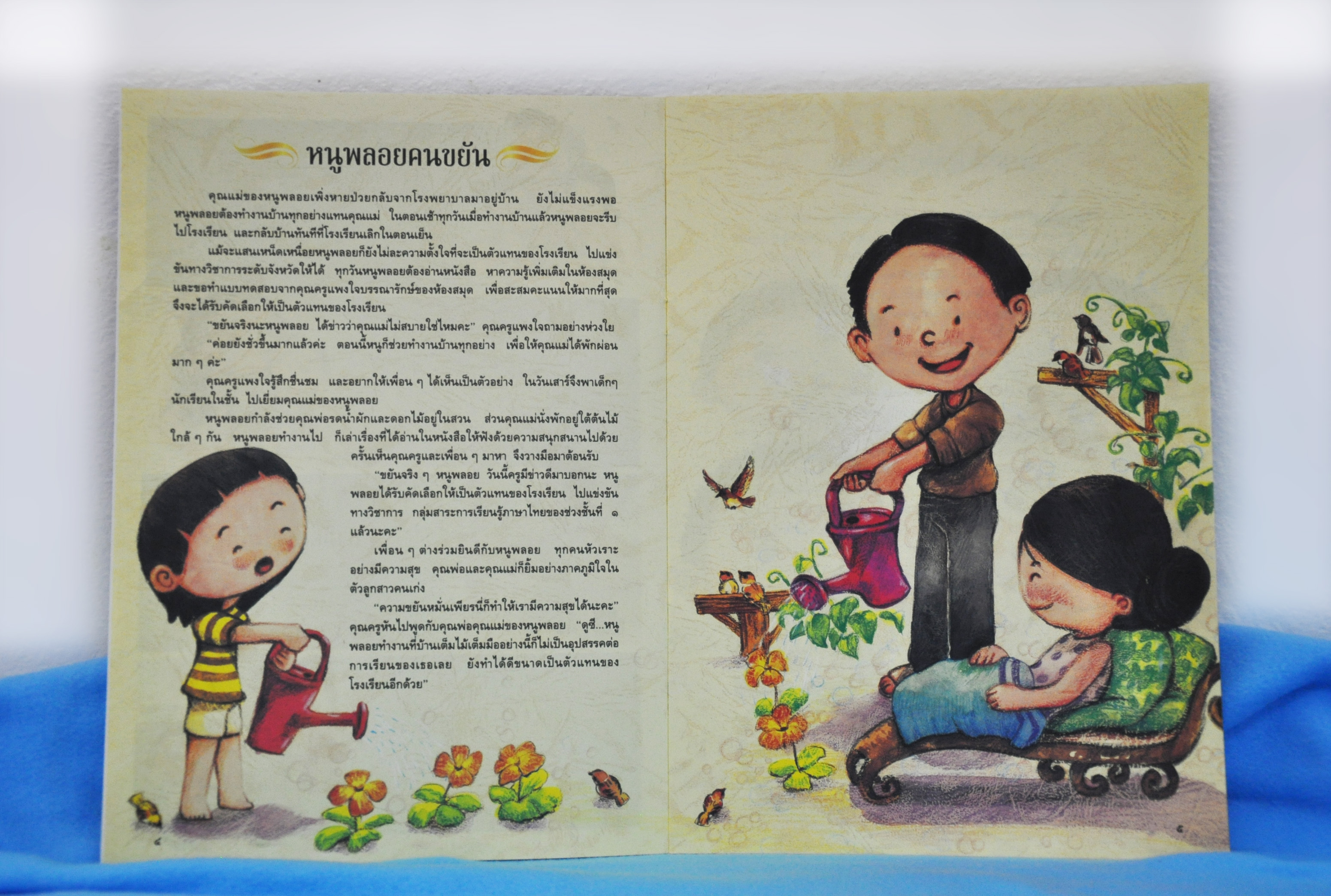 คุณธรรม ๘ ประการ พื้นฐานสำหรับเด็ก