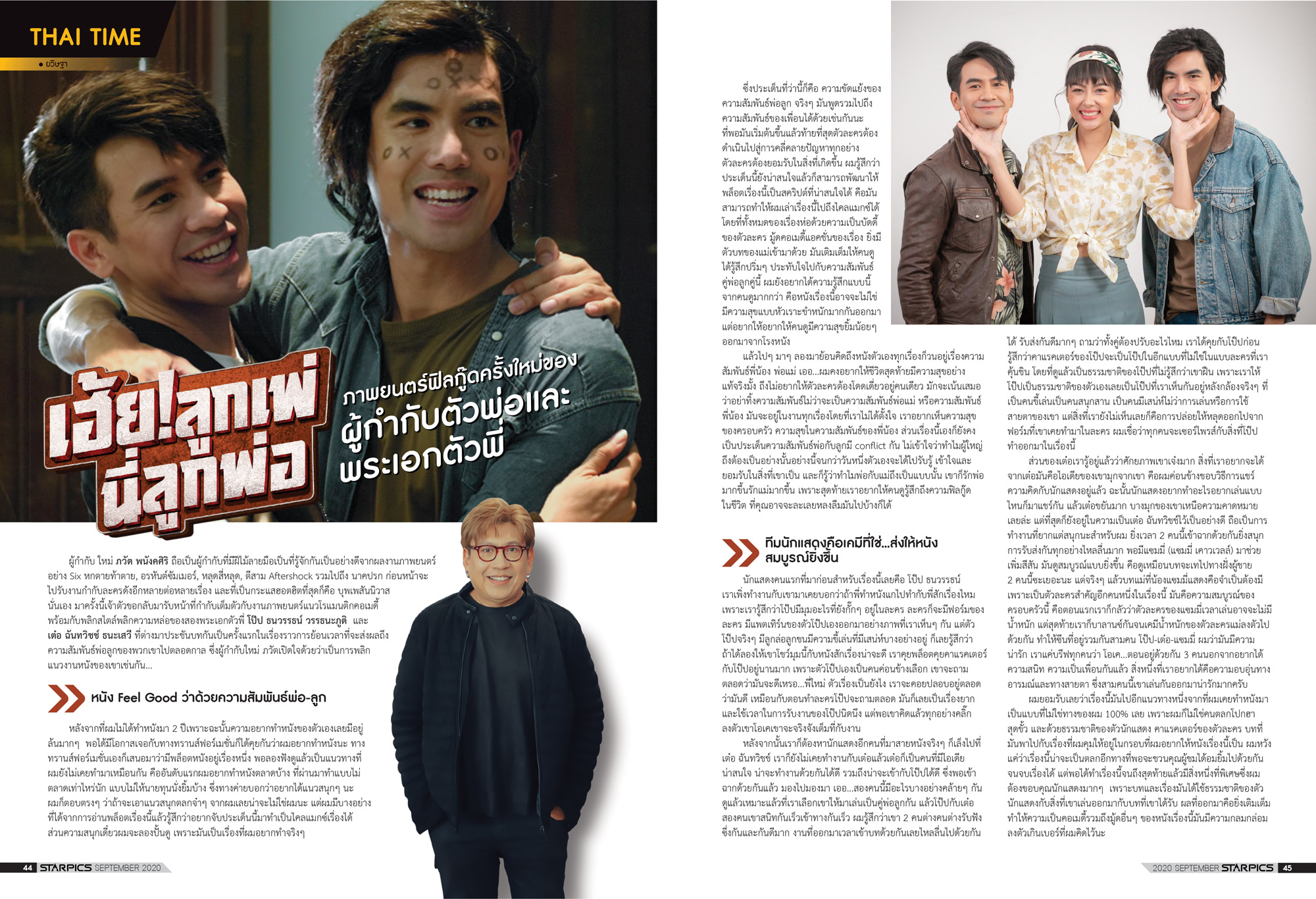 นิตยสาร STARPICS 913 กันยายน 2020 ปกหน้า Death on the Nile ปกหลัง ผู้หญิงข้า ใครอย่าแตะ
