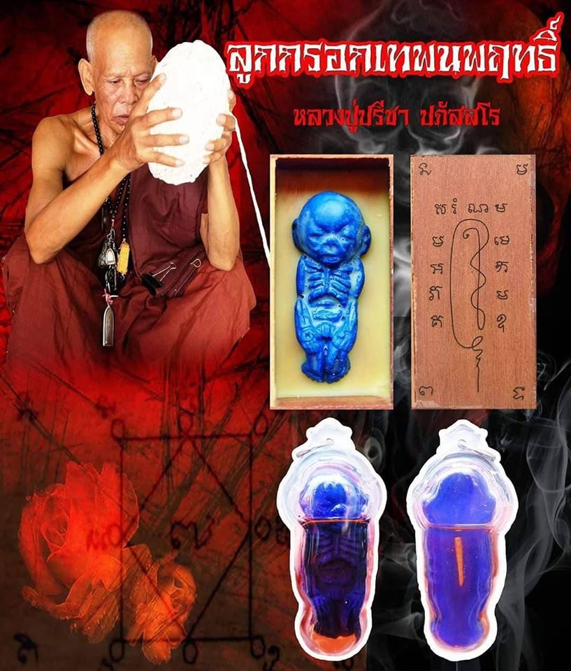 ลูกกรอกเทพนพฤทธิ์ เลี่ยมน้ำมัน หลวงปู่ปรีชา ปภัสสโร