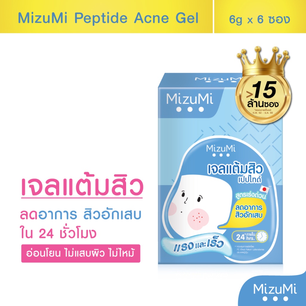 MizuMi Peptide Acne Gel 4 g. x 6 ซอง