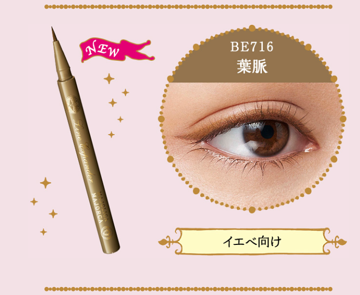 Majolica Majorca Line Expander Liquid Eyeliner #BE716 สีทอง