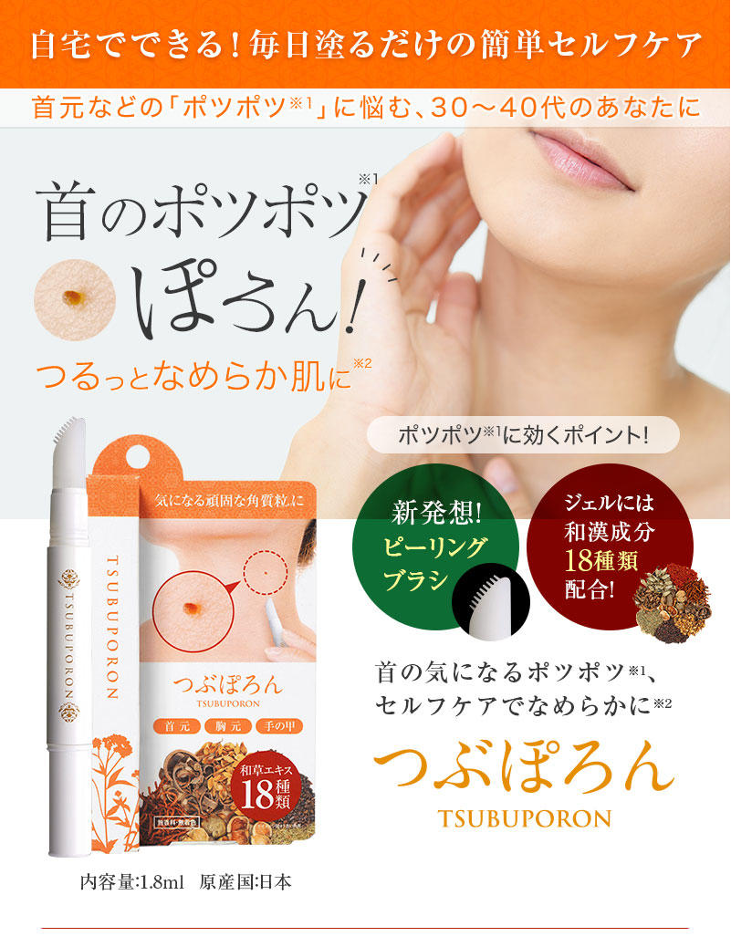 Tsubuporon Essence 1.8 ml. เอสเซนส์ขจัดติ่งเนื้อบริเวณลำคอ