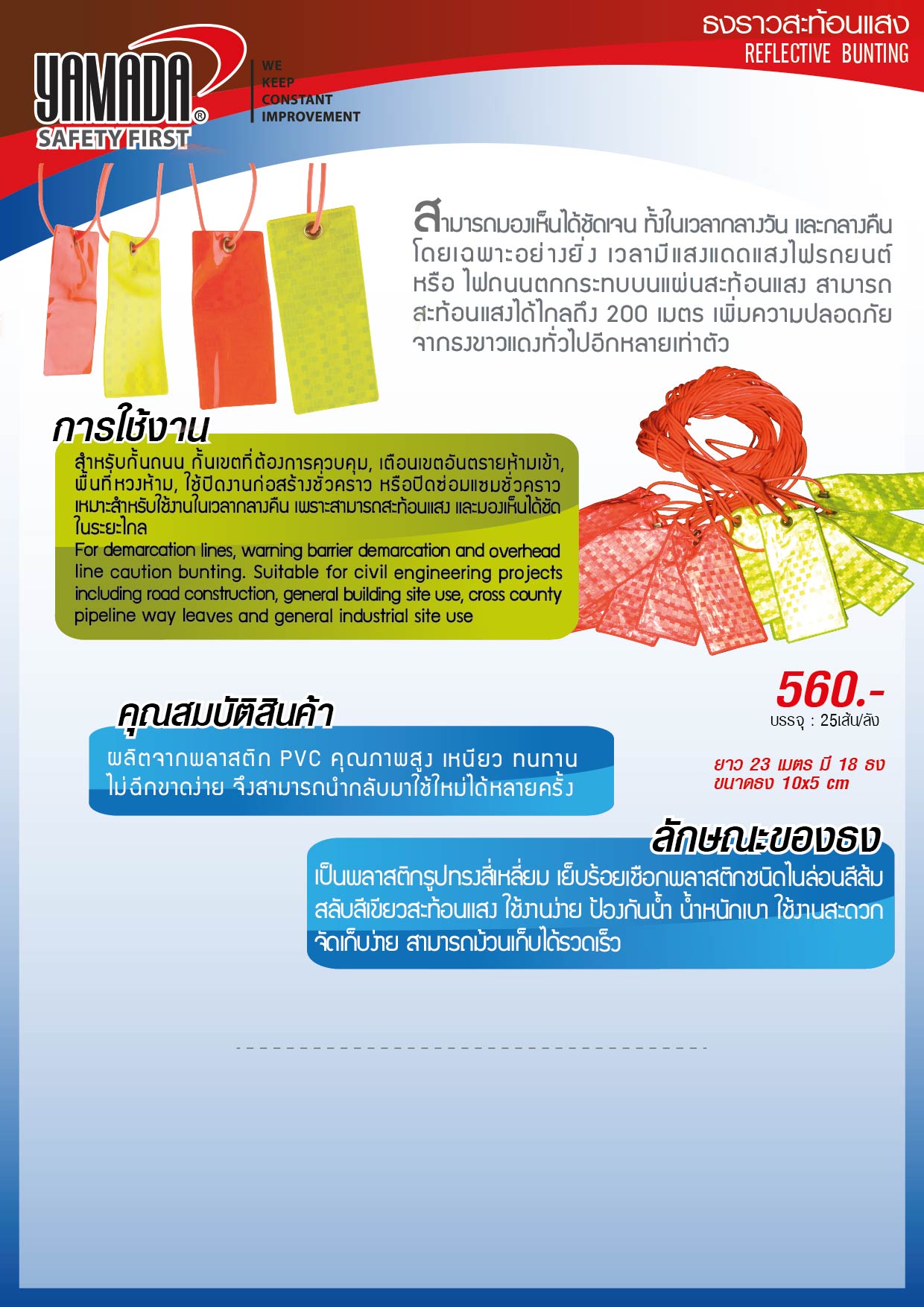 ธงราวสะท้อนแสง