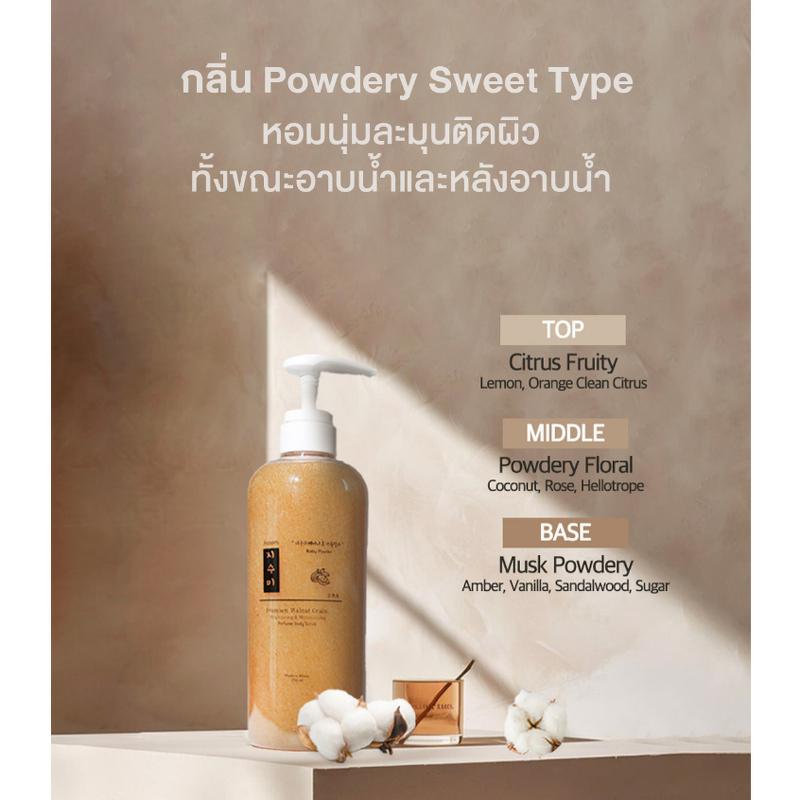 JISOOMI Scrub Body Wash 750 ml. #Baby Powder