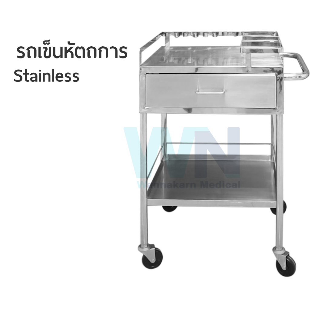 รถเข็นหัตถการ Stainless