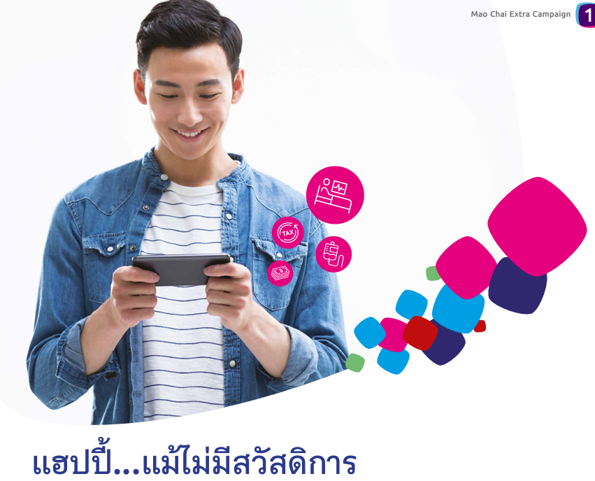 เหมาจ่าย เอ็กซ์ตร้า (ประกันสุขภาพ)