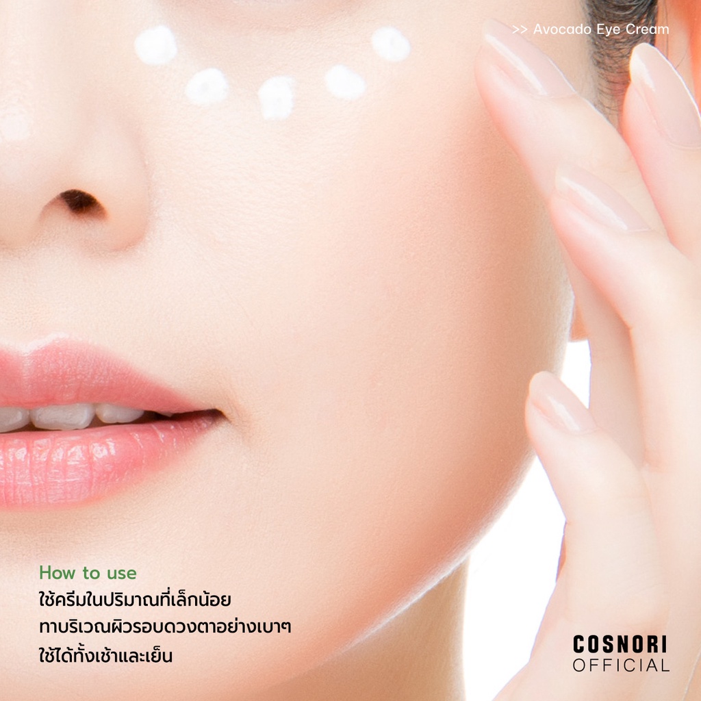 Cosnori Avocado Eye Cream All Face Mini Size 15 ml.