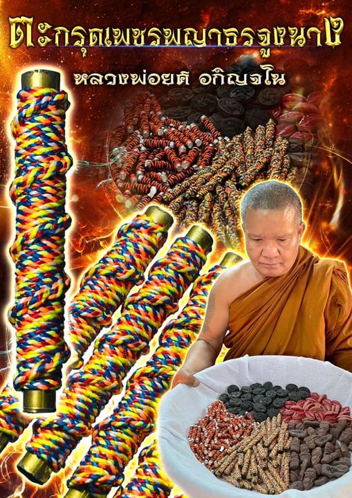 ตะกรุดเพชรพญาธรจูงนาง